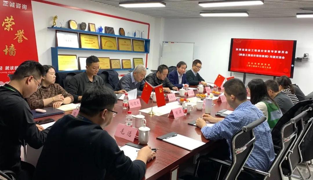 热烈祝贺《典型工程造价指标案例集》专家评审会顺利召开