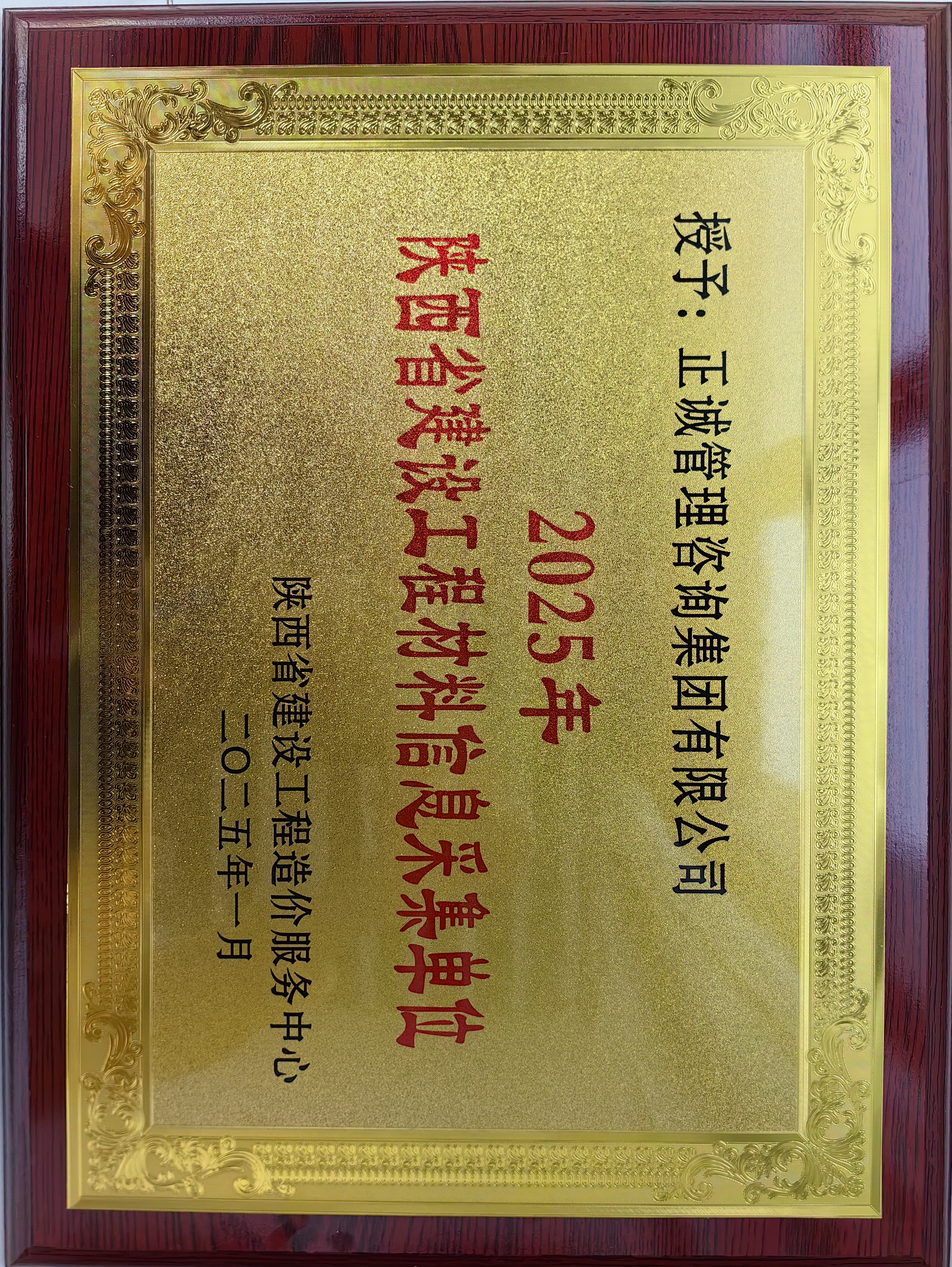 2025年陕西省建设工程材料信息采集单位.jpg
