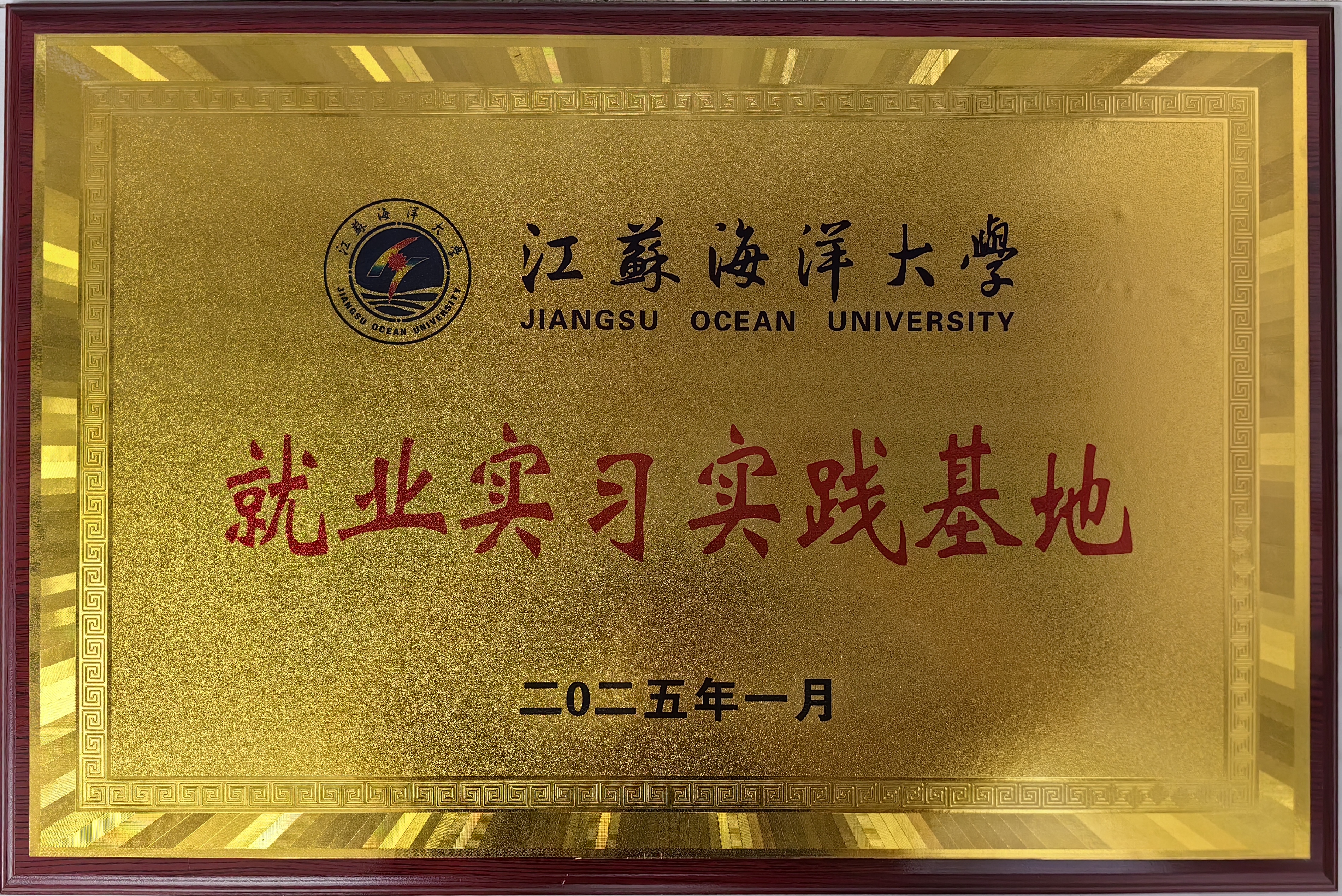江苏海洋大学就业实习实践基地.jpg