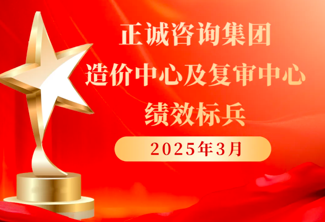 榜样力量 | 正诚咨询集团月度“绩效标兵”