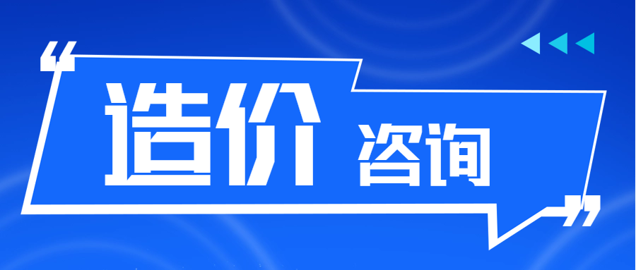 造价咨询 || 《陕西省房屋建筑与装饰工程消耗量定额》（2025）解读 （二）