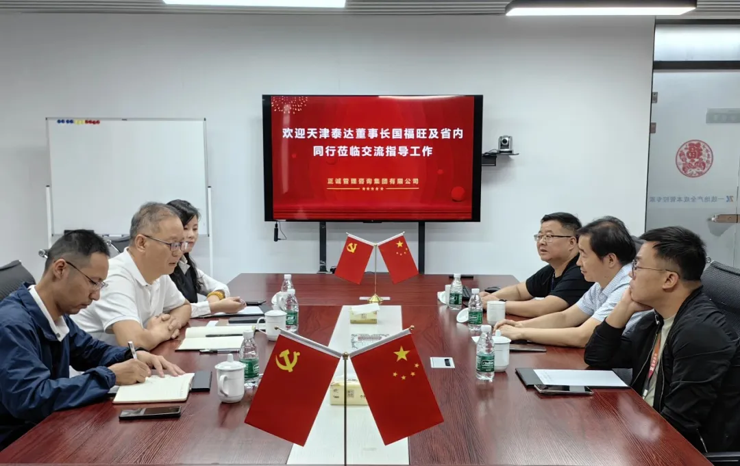 正诚动态 || 正诚咨询携手多企考察交流，共探行业发展与合作新路径