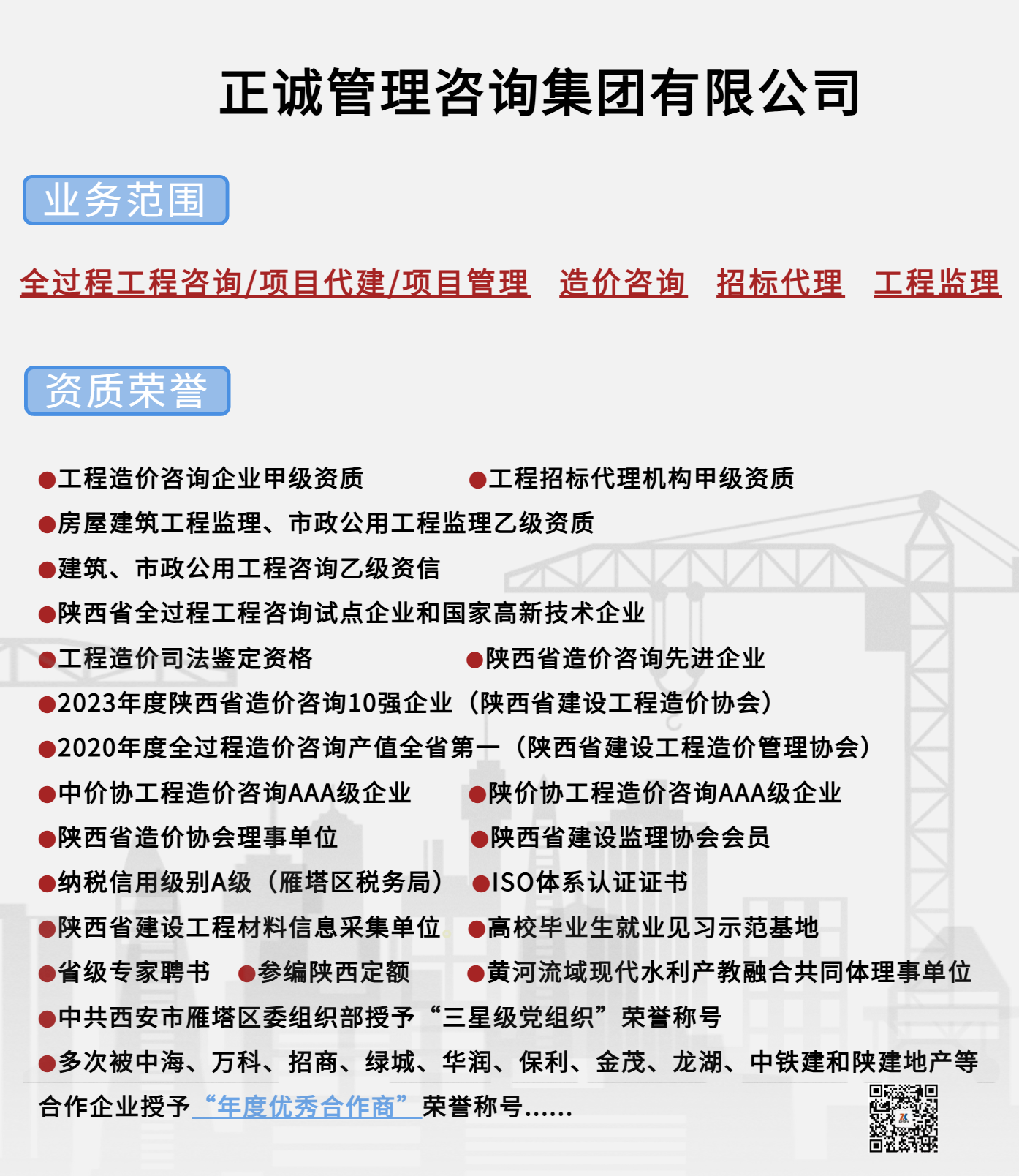 正诚业务海报-最终版 (4).png